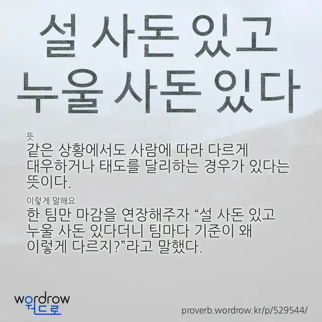“설 사돈 있고 누울 사돈 있다” 글씨와 뜻·예문이 완성된 속담 영상 포스터