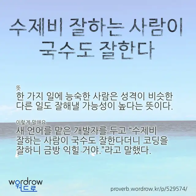 “수제비 잘하는 사람이 국수도 잘한다” 글씨와 뜻·예문이 완성된 속담 영상 포스터