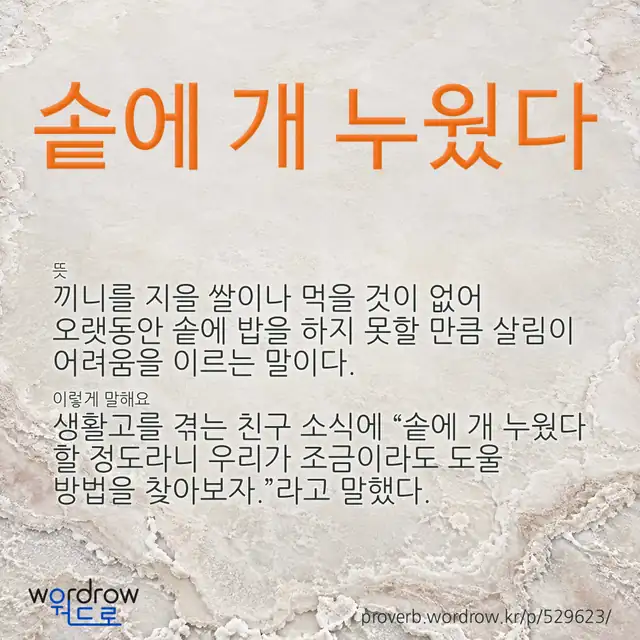 “솥에 개 누웠다” 글씨와 뜻·예문이 완성된 속담 영상 포스터