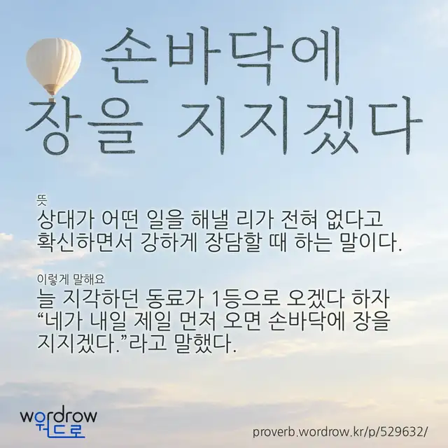 “손바닥에 장을 지지겠다” 글씨와 뜻·예문이 완성된 속담 영상 포스터