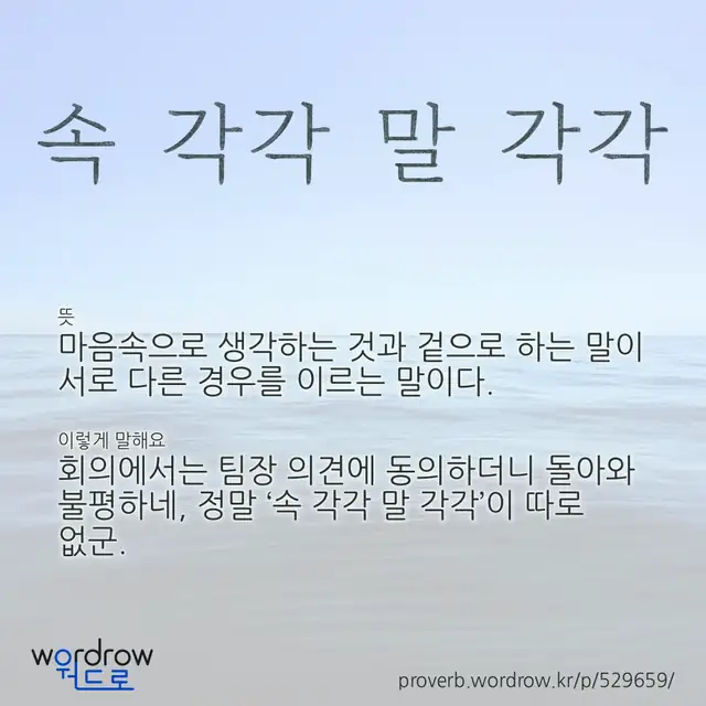 “속 각각 말 각각” 글씨와 뜻·예문이 완성된 속담 영상 포스터