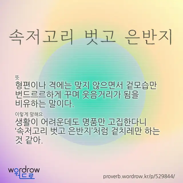 “속저고리 벗고 은반지” 글씨와 뜻·예문이 완성된 속담 영상 포스터
