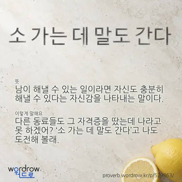 “소 가는 데 말도 간다” 글씨와 뜻·예문이 완성된 속담 영상 포스터