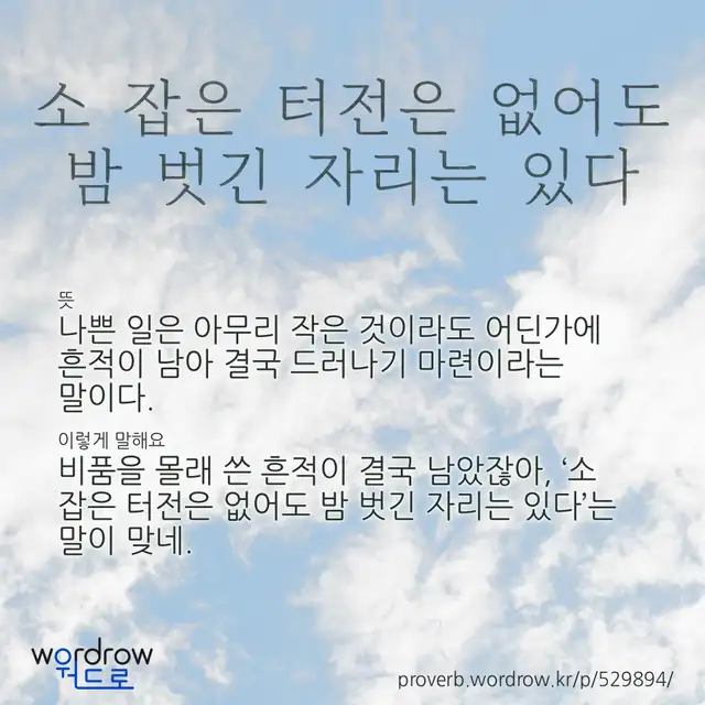 “소 잡은 터전은 없어도 밤 벗긴 자리는 있다” 글씨와 뜻·예문이 완성된 속담 영상 포스터