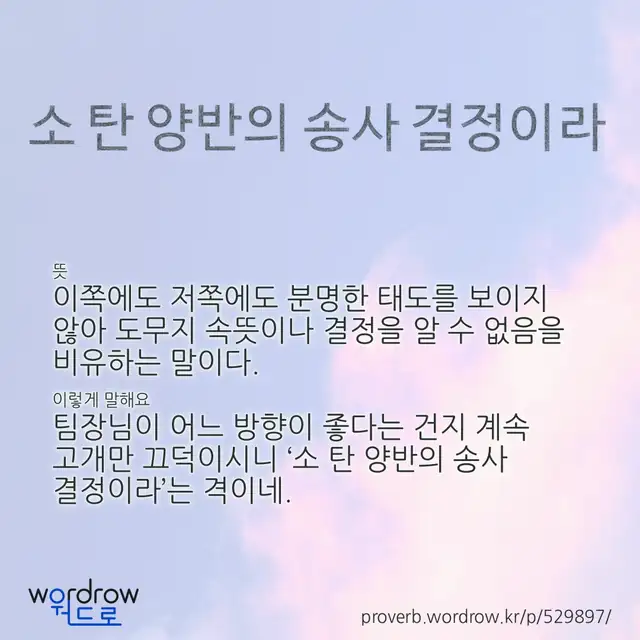 “소 탄 양반의 송사 결정이라” 글씨와 뜻·예문이 완성된 속담 영상 포스터