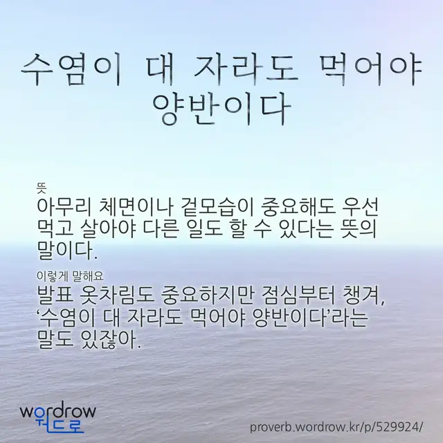 “수염이 대 자라도 먹어야 양반이다” 글씨와 뜻·예문이 완성된 속담 영상 포스터