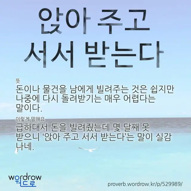 “앉아 주고 서서 받는다” 글씨와 뜻·예문이 완성된 속담 영상 포스터
