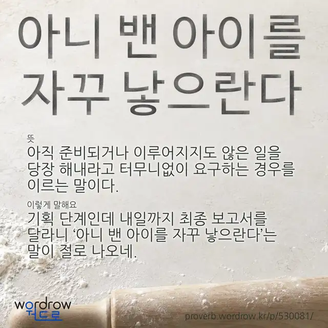 “아니 밴 아이를 자꾸 낳으란다” 글씨와 뜻·예문이 완성된 속담 영상 포스터