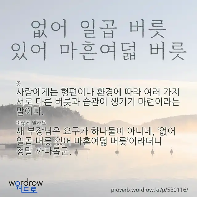 “없어 일곱 버릇 있어 마흔여덟 버릇” 글씨와 뜻·예문이 완성된 속담 영상 포스터