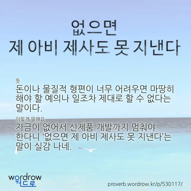 “없으면 제 아비 제사도 못 지낸다” 글씨와 뜻·예문이 완성된 속담 영상 포스터