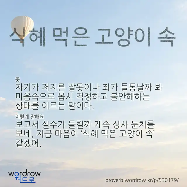 “식혜 먹은 고양이 속” 글씨와 뜻·예문이 완성된 속담 영상 포스터