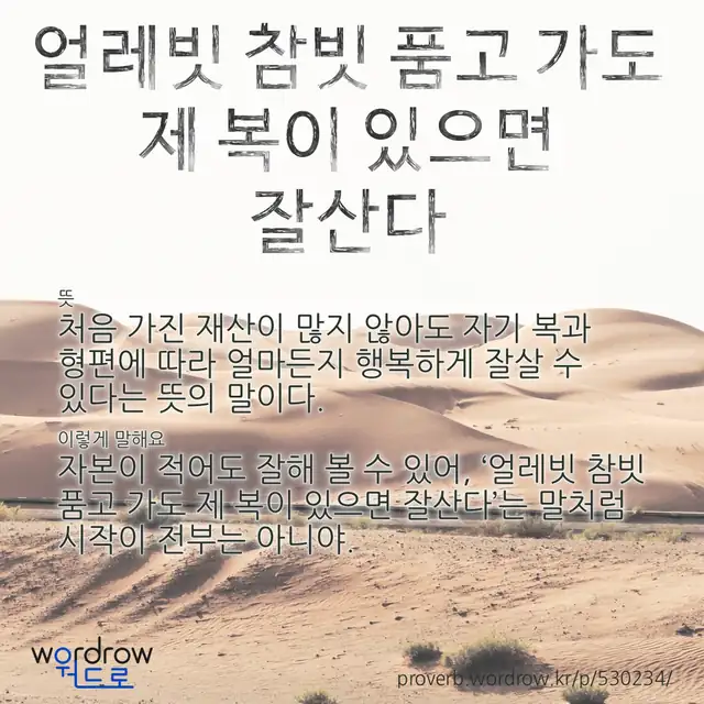 “얼레빗 참빗 품고 가도 제 복이 있으면 잘산다” 글씨와 뜻·예문이 완성된 속담 영상 포스터