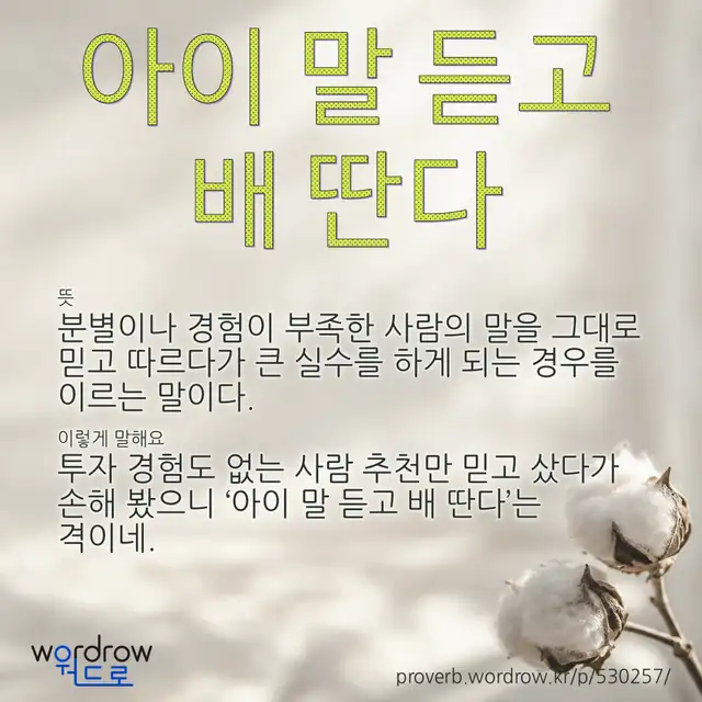 “아이 말 듣고 배 딴다” 글씨와 뜻·예문이 완성된 속담 영상 포스터