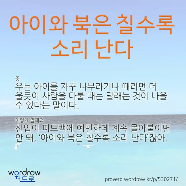 “아이와 북은 칠수록 소리 난다” 글씨와 뜻·예문이 완성된 속담 영상 포스터