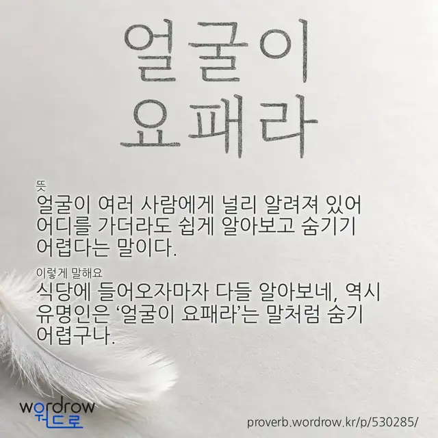 “얼굴이 요패라” 글씨와 뜻·예문이 완성된 속담 영상 포스터