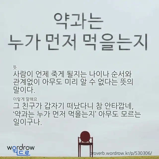 “약과는 누가 먼저 먹을는지” 글씨와 뜻·예문이 완성된 속담 영상 포스터