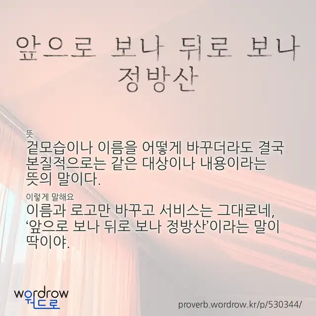 “앞으로 보나 뒤로 보나 정방산” 글씨와 뜻·예문이 완성된 속담 영상 포스터