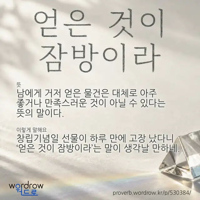 “얻은 것이 잠방이라” 글씨와 뜻·예문이 완성된 속담 영상 포스터