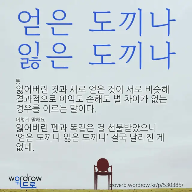 “얻은 도끼나 잃은 도끼나” 글씨와 뜻·예문이 완성된 속담 영상 포스터