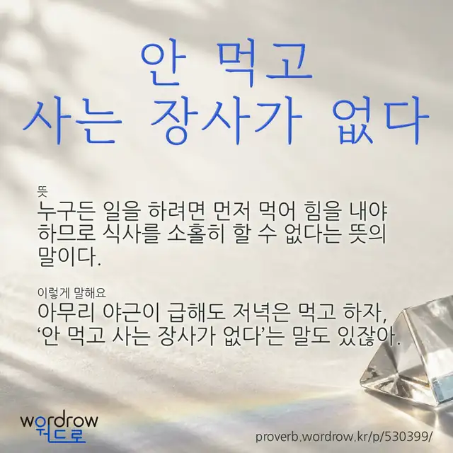 “안 먹고 사는 장사가 없다” 글씨와 뜻·예문이 완성된 속담 영상 포스터