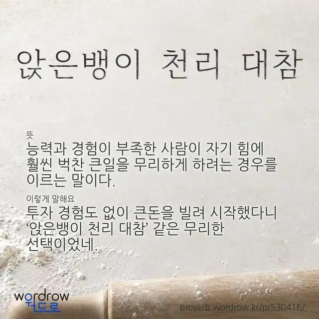 “앉은뱅이 천리 대참” 글씨와 뜻·예문이 완성된 속담 영상 포스터