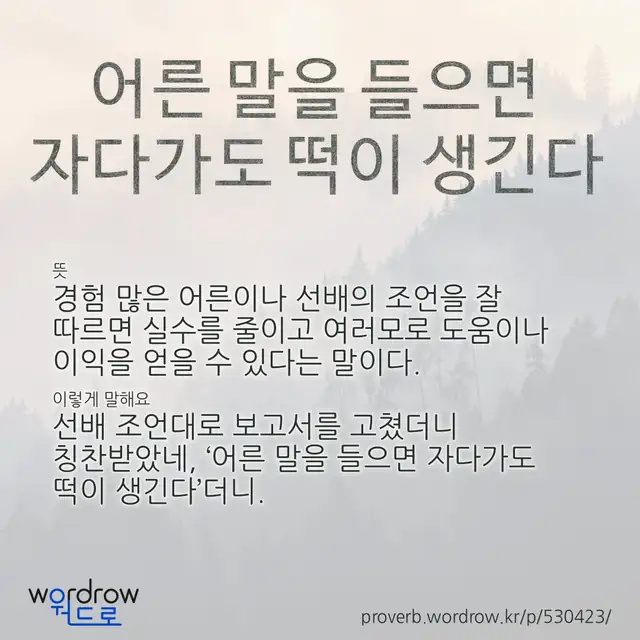 “어른 말을 들으면 자다가도 떡이 생긴다” 글씨와 뜻·예문이 완성된 속담 영상 포스터
