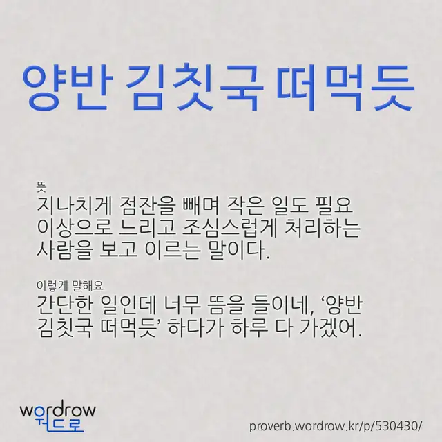 “양반 김칫국 떠먹듯” 글씨와 뜻·예문이 완성된 속담 영상 포스터