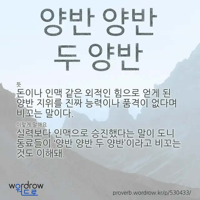 “양반 양반 두 양반” 글씨와 뜻·예문이 완성된 속담 영상 포스터