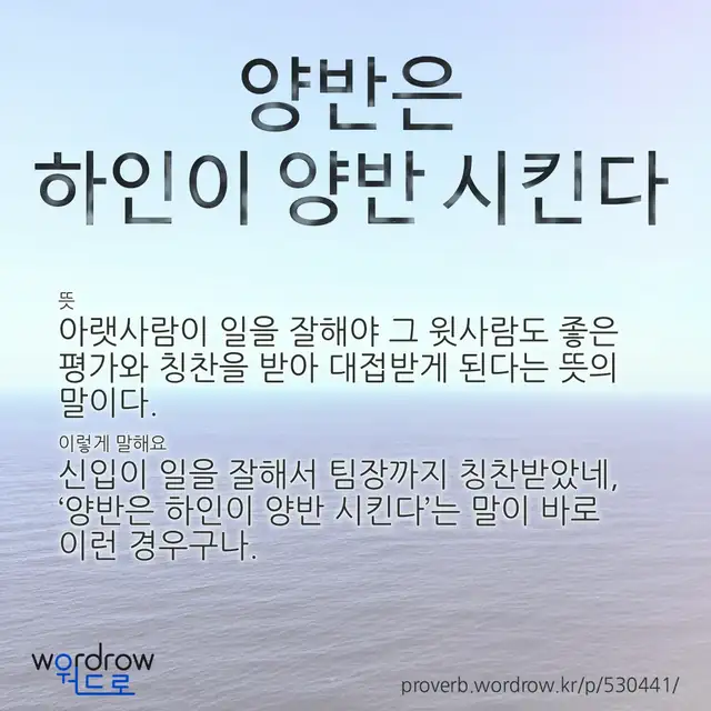 “양반은 하인이 양반 시킨다” 글씨와 뜻·예문이 완성된 속담 영상 포스터