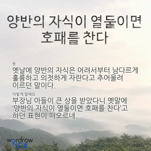 “양반의 자식이 열둘이면 호패를 찬다” 글씨와 뜻·예문이 완성된 속담 영상 포스터