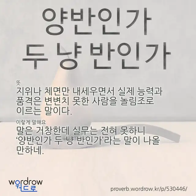 “양반인가 두 냥 반인가” 글씨와 뜻·예문이 완성된 속담 영상 포스터