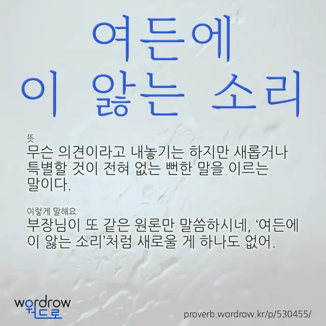 “여든에 이 앓는 소리” 글씨와 뜻·예문이 완성된 속담 영상 포스터