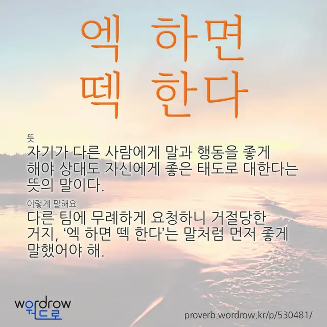 “엑 하면 떽 한다” 글씨와 뜻·예문이 완성된 속담 영상 포스터