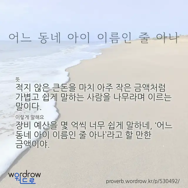 “어느 동네 아이 이름인 줄 아나” 글씨와 뜻·예문이 완성된 속담 영상 포스터