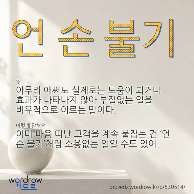 “언 손 불기” 글씨와 뜻·예문이 완성된 속담 영상 포스터