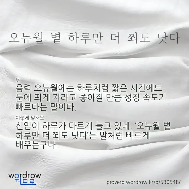 “오뉴월 볕 하루만 더 쬐도 낫다” 글씨와 뜻·예문이 완성된 속담 영상 포스터