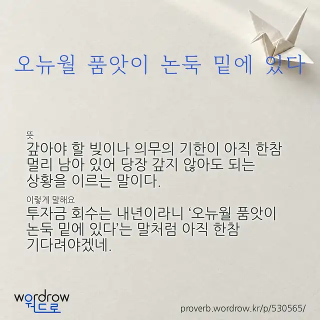 “오뉴월 품앗이 논둑 밑에 있다” 글씨와 뜻·예문이 완성된 속담 영상 포스터