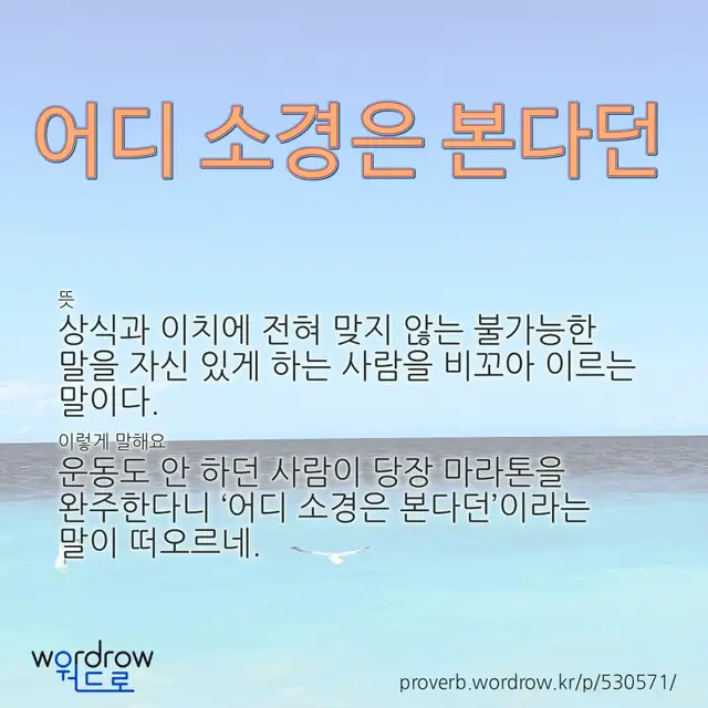 “어디 소경은 본다던” 글씨와 뜻·예문이 완성된 속담 영상 포스터