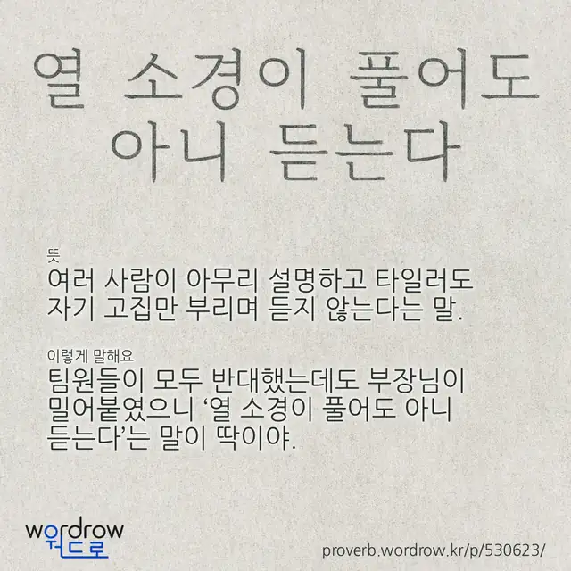 “열 소경이 풀어도 아니 듣는다” 글씨와 뜻·예문이 완성된 속담 영상 포스터