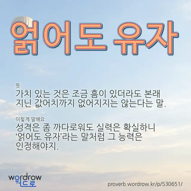 “얽어도 유자” 글씨와 뜻·예문이 완성된 속담 영상 포스터