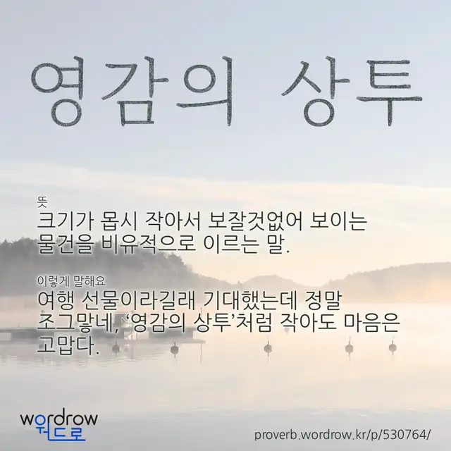 “영감의 상투” 글씨와 뜻·예문이 완성된 속담 영상 포스터