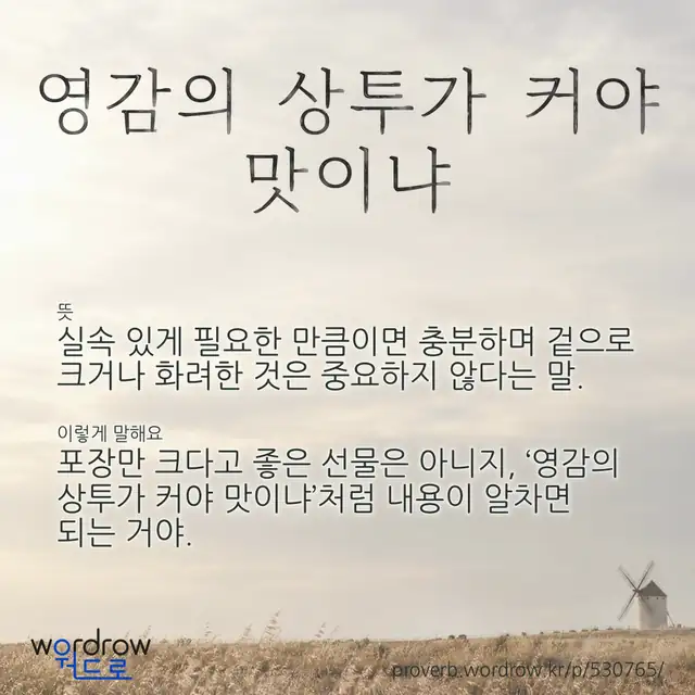 “영감의 상투가 커야 맛이냐” 글씨와 뜻·예문이 완성된 속담 영상 포스터