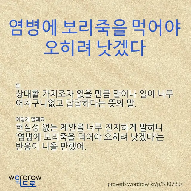“염병에 보리죽을 먹어야 오히려 낫겠다” 글씨와 뜻·예문이 완성된 속담 영상 포스터