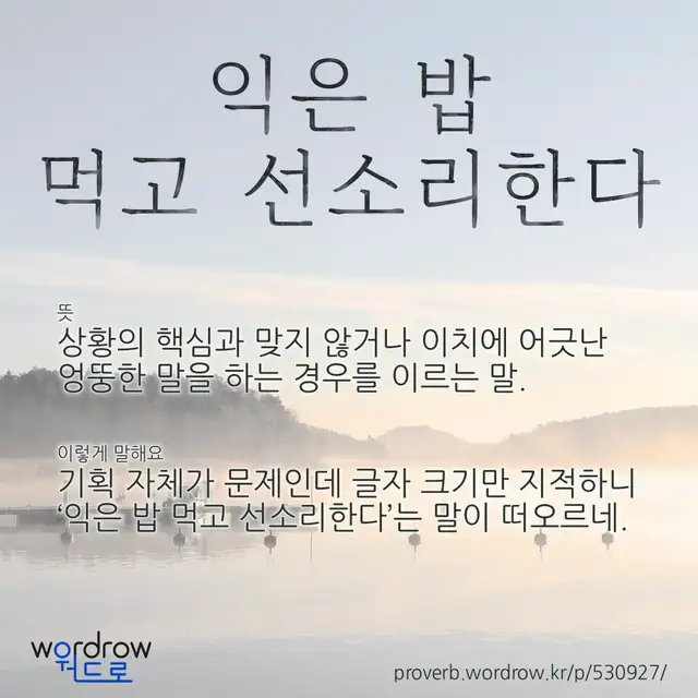 “익은 밥 먹고 선소리한다” 글씨와 뜻·예문이 완성된 속담 영상 포스터