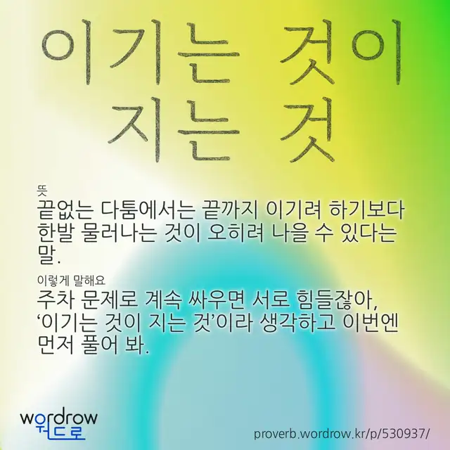 “이기는 것이 지는 것” 글씨와 뜻·예문이 완성된 속담 영상 포스터
