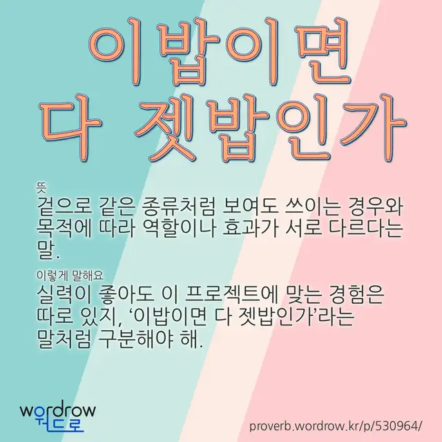 “이밥이면 다 젯밥인가” 글씨와 뜻·예문이 완성된 속담 영상 포스터