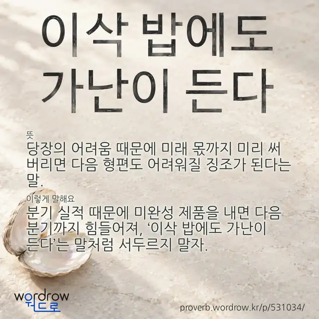 “이삭 밥에도 가난이 든다” 글씨와 뜻·예문이 완성된 속담 영상 포스터