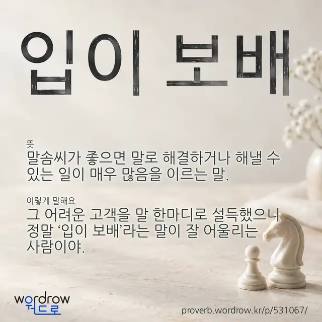 “입이 보배” 글씨와 뜻·예문이 완성된 속담 영상 포스터