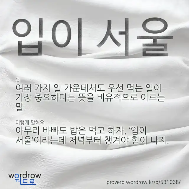 “입이 서울” 글씨와 뜻·예문이 완성된 속담 영상 포스터