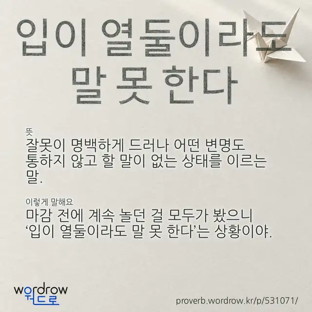 “입이 열둘이라도 말 못 한다” 글씨와 뜻·예문이 완성된 속담 영상 포스터